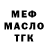 МЕФ 4 MMC Randall Cliff
